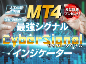 サイバーシグナル 公式LP画像
